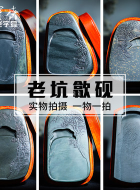 荣宝斋老坑歙砚孤品原石砚台