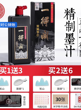 一得阁墨汁500g大容量文房四宝墨液书法国画专用荣宝斋墨汁初学者练习墨水