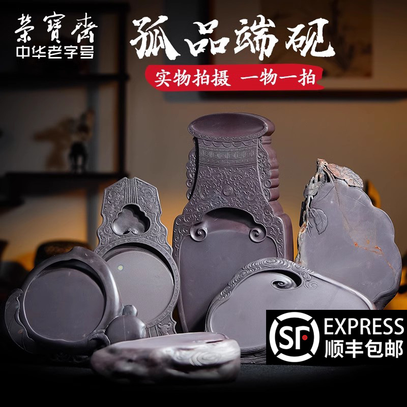荣宝斋孤品端砚手工雕刻