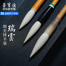 荣宝斋善琏湖笔毛笔瑞云文房四宝书法楷书行书草书专业国画写意练习光锋羊毫毛笔湖笔