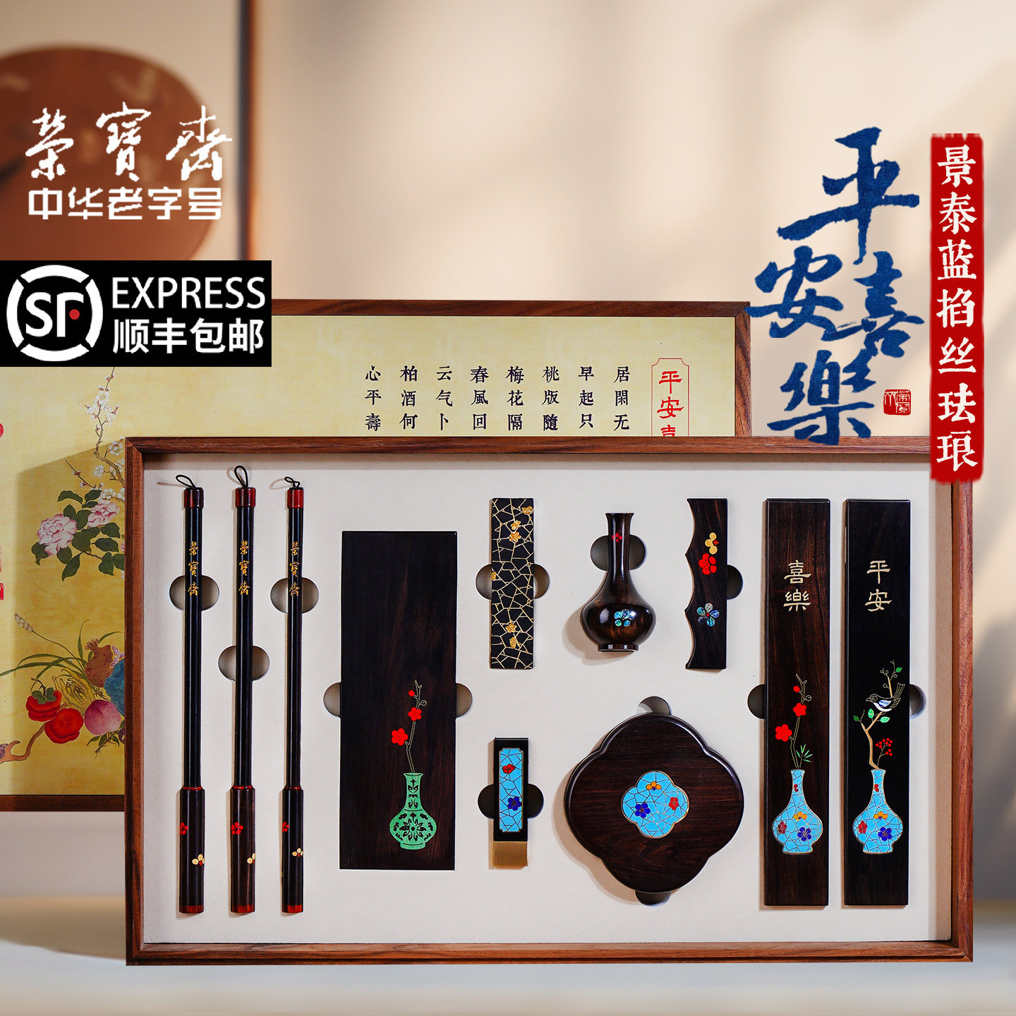 荣宝斋平安喜乐文房套装景泰蓝掐丝珐琅文房四宝礼盒中国风创意文房四宝礼品礼盒笔墨纸砚高档礼盒套装