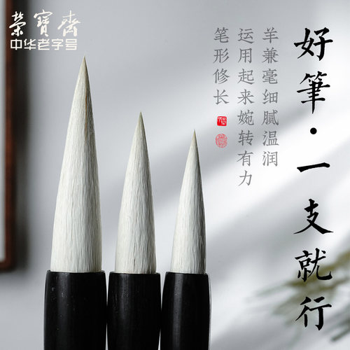 荣宝斋毛笔提斗大号狼羊兼毫楷行书法国画成人对联湖笔套装初学者