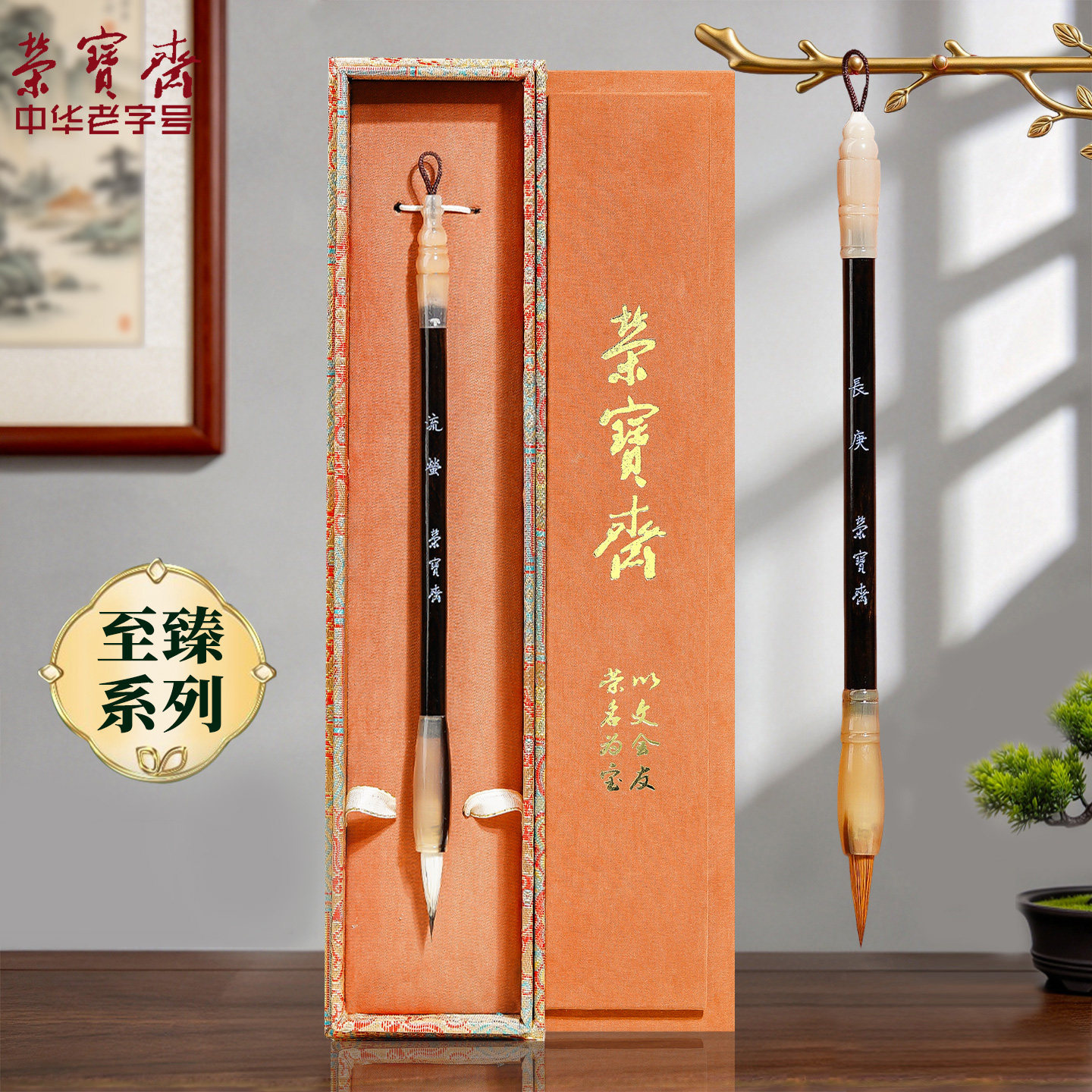 荣宝斋毛笔书法专用黑檀花牛角流萤兔毫羊毫兼毫九紫一羊国画文房四宝礼盒高档蝇头小楷勾线善琏湖笔套装送礼