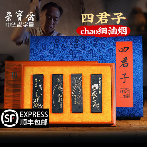 荣宝斋徽墨墨锭墨丸精美礼盒