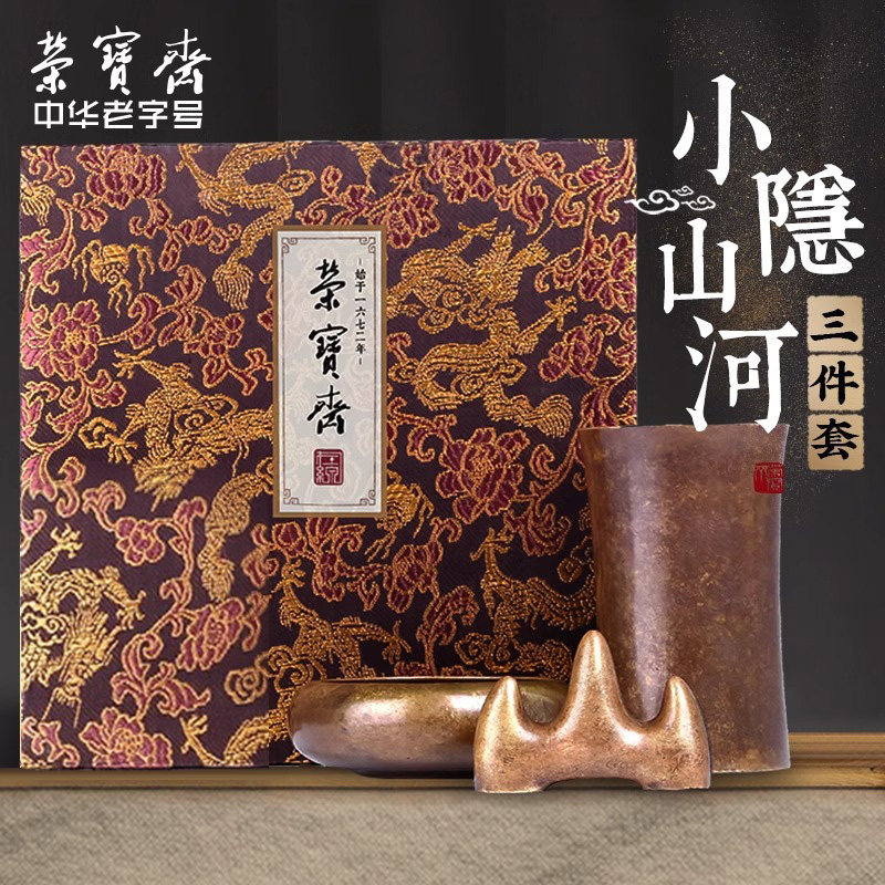 中华老字号荣宝斋仿古铜器小隐山河三件套装笔洗笔山笔筒文房摆件把玩收藏家用送礼精品礼盒