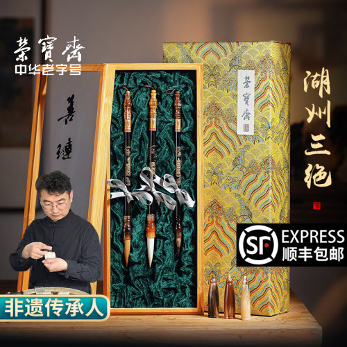 荣宝斋戴玉龙大师亲制善琏湖笔