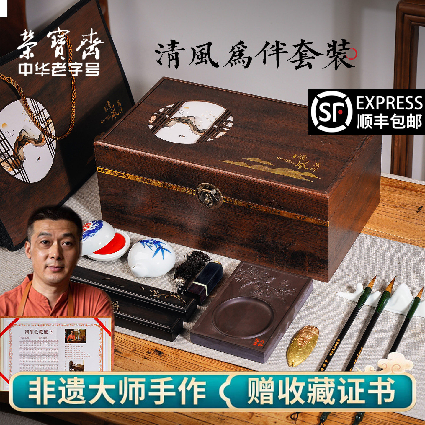 荣宝斋王小卫大师亲制清风为伴文房四宝礼盒笔墨纸砚全套善琏湖笔书法送礼专用砚台墨条镇纸毛笔套装湖笔