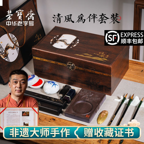 荣宝斋文房四宝套装大师亲制