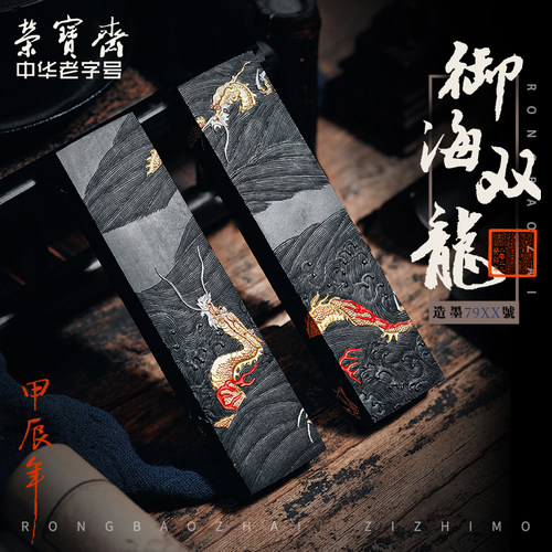 荣宝斋墨锭墨块墨色黑亮墨板精美