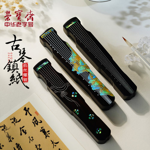 荣宝斋镇尺实木镶嵌新中式