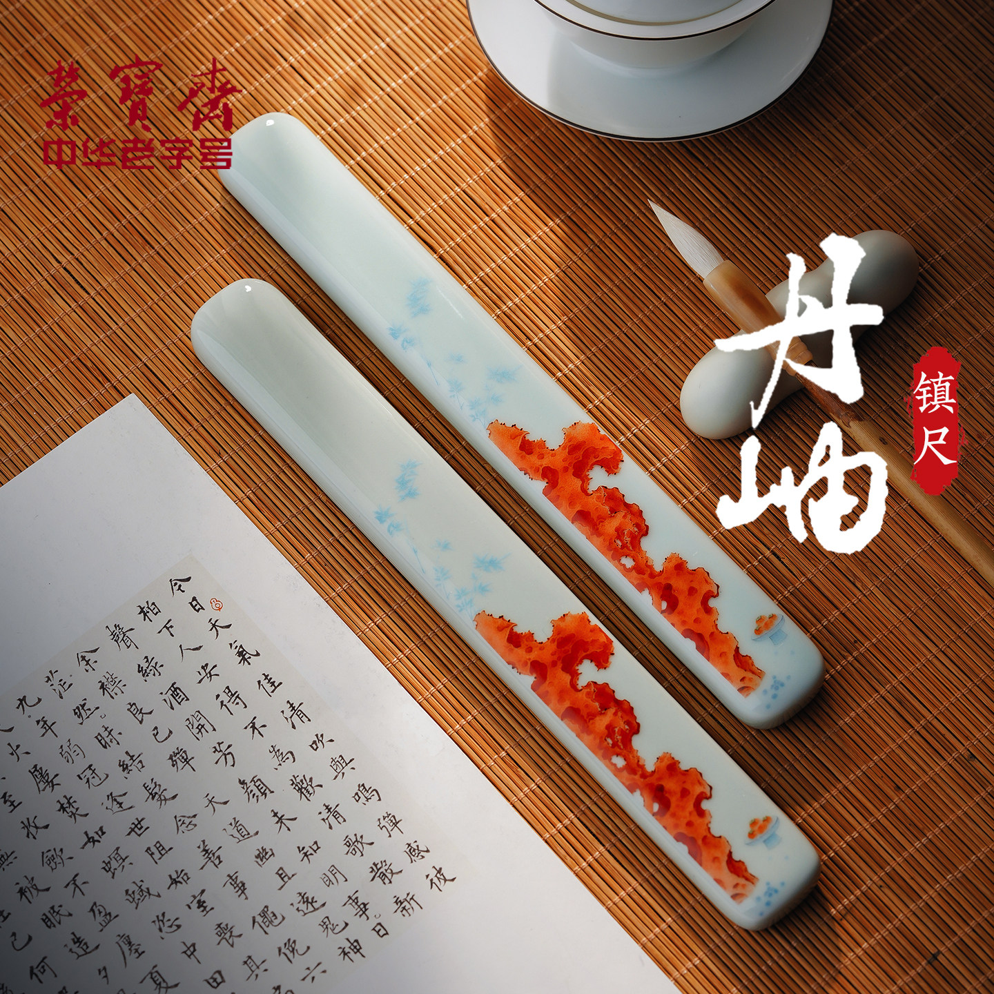 荣宝斋镇尺景德镇瓷器图片