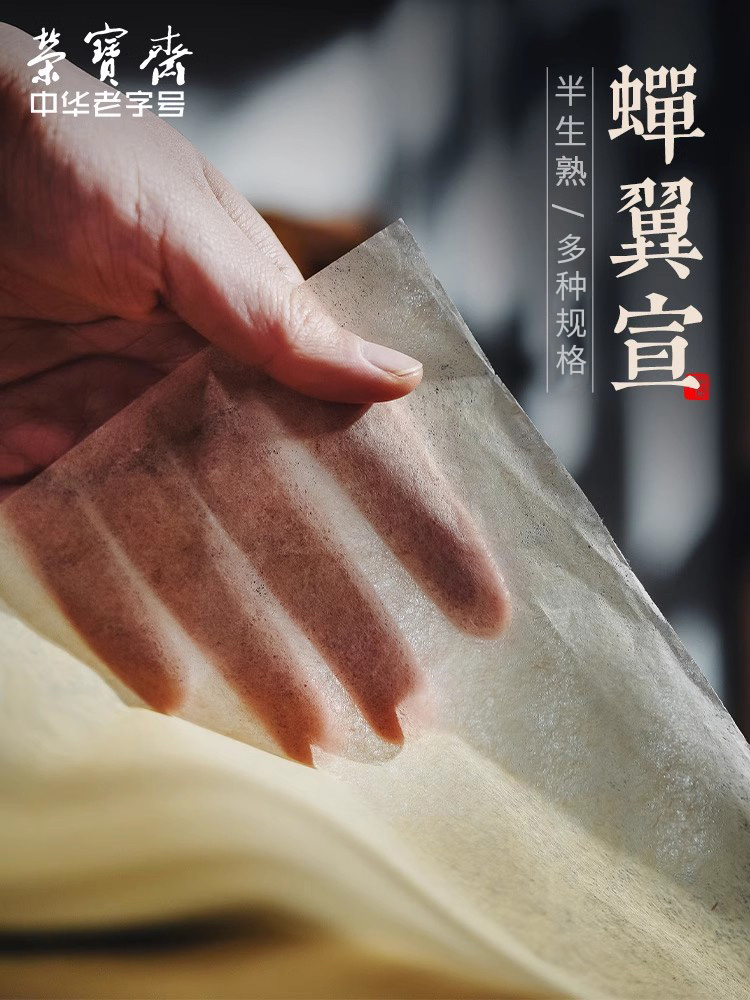荣宝斋古法蝉翼皮纸半生熟宣褚皮纸手工仿古色宣纸抄经楷书行书草
