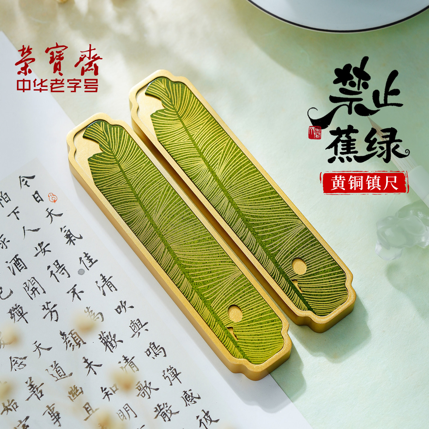 荣宝斋镇纸笔搁黄铜实心镇尺新中式国画禁止焦虑镇尺文房雅器多功能创意铜镇纸压书条文房四宝书房摆件