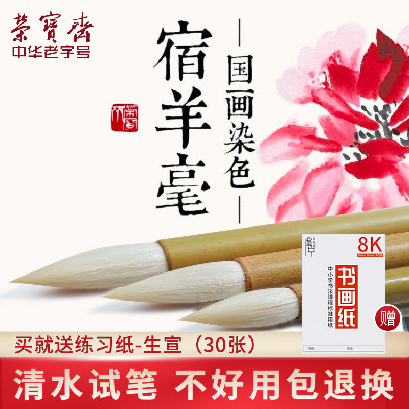 荣宝斋毛笔套装宿羊毫笔文房四宝小中大初学者羊毫毛笔写意山水国画染色用笔高性价比高么？