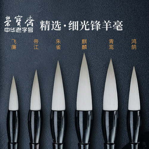 善琏湖笔细光峰纯羊毫毛笔