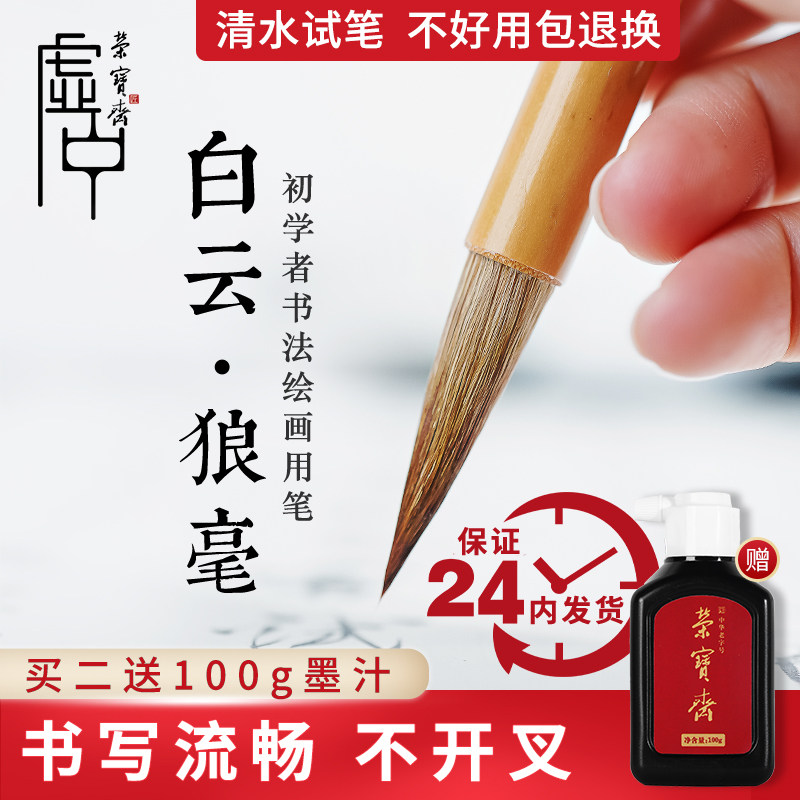 荣宝斋毛笔白云狼毫欧楷小楷中楷大楷初学楷书文房四宝书法国画墨水成人毛笔套装使用感如何?