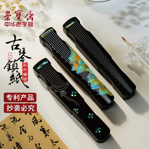 荣宝斋镇尺实木镶嵌新中式