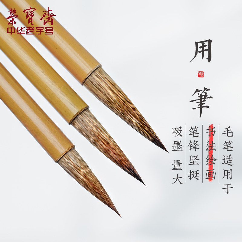 荣宝斋毛笔白云狼毫小楷中楷大楷初学楷书文房四宝书法国画墨水成,文具电教/文化用品/商务用品,毛笔,淘宝优惠券,粉丝福利购,淘宝优惠卷