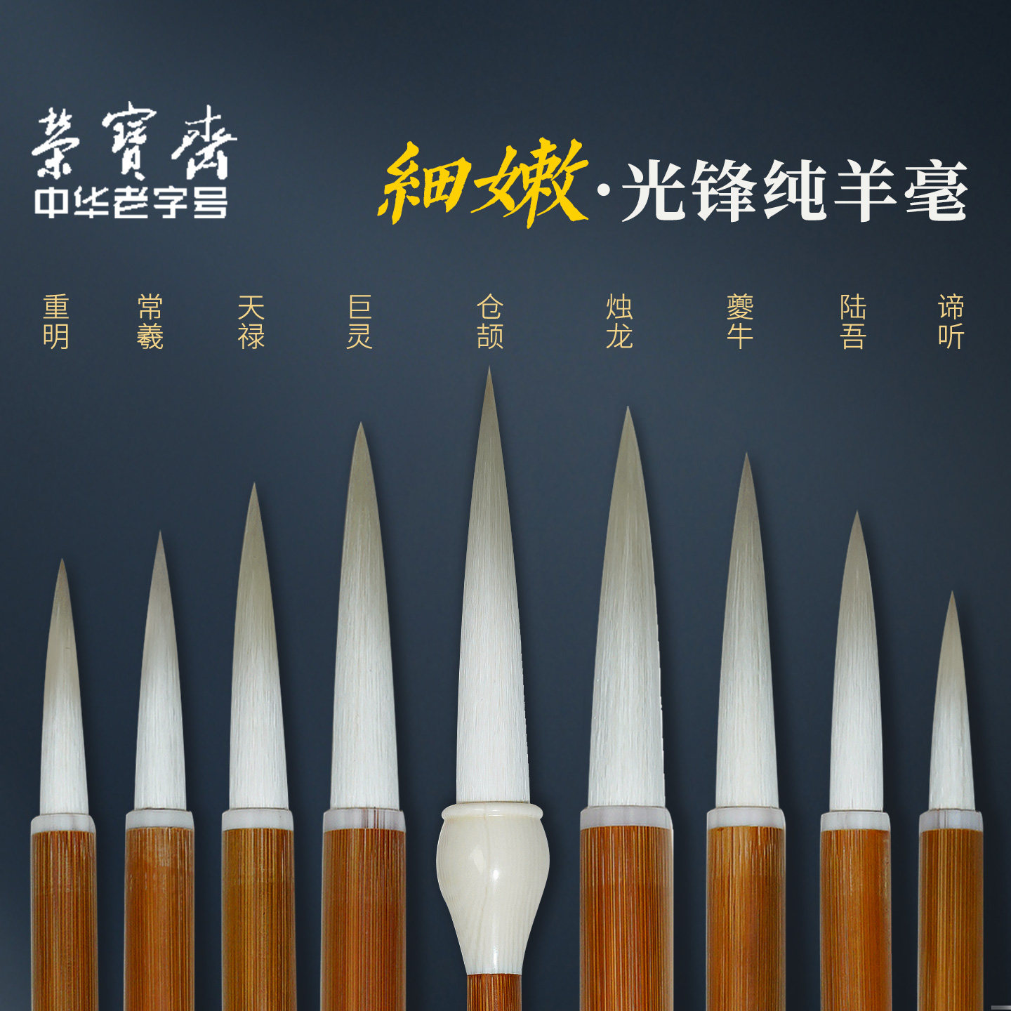 细嫩光峰羊毫毛笔善琏湖笔图片