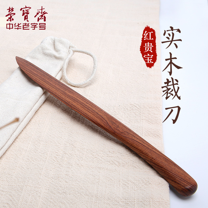 荣宝斋红木裁剪仿瓷宣纸裁纸刀