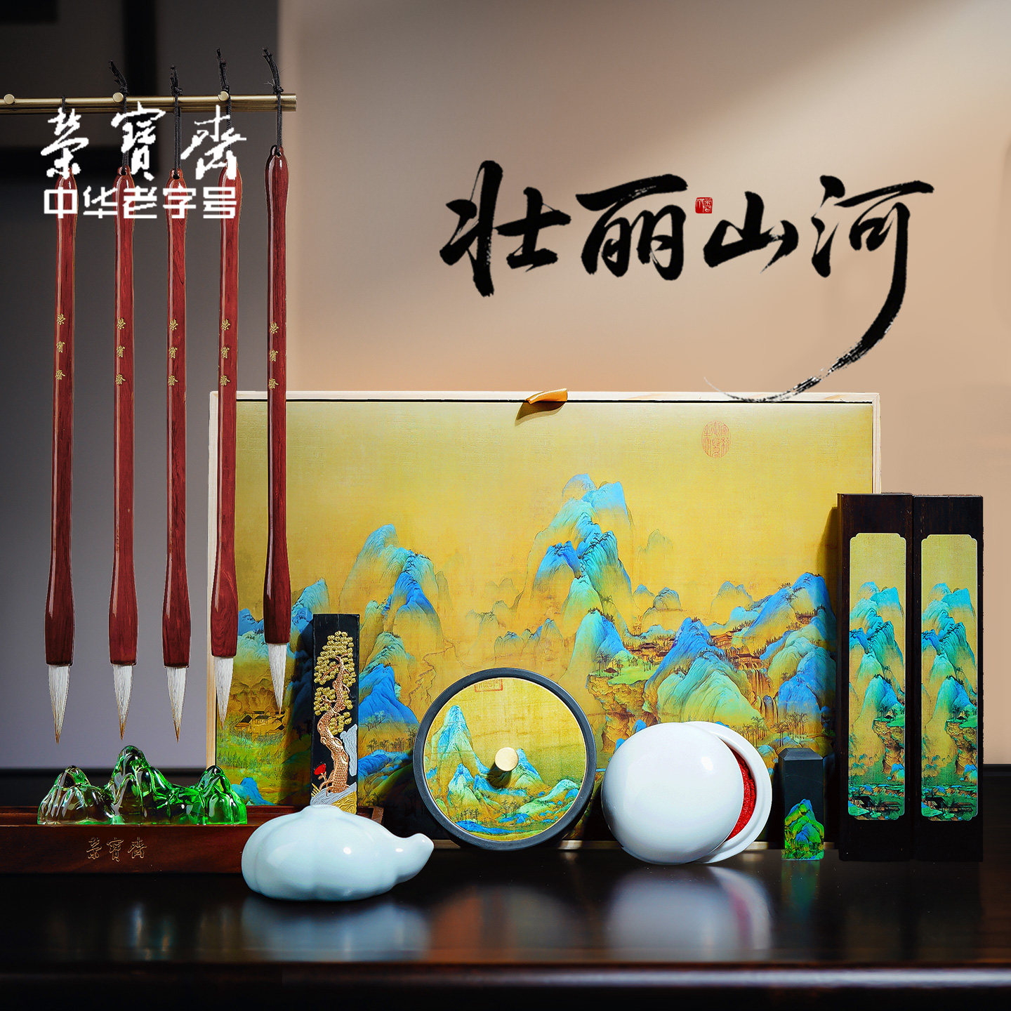 荣宝斋壮丽山河文房四宝套装笔墨纸砚书法砚台毛笔墨锭专业文房礼盒
