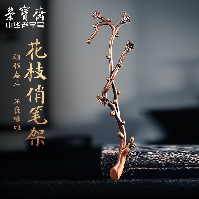 荣宝斋铜器笔架花枝俏仿古典雅铜文房四宝毛笔笔搁摆件书房家用