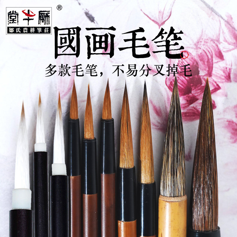 农耕笔庄勾线笔毛笔国画工笔画白描国画山水画写意长锋羊毫狼毫石獾叶