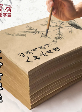 荣宝斋安徽泾县日星古法复古麻竹纸创作宣纸半生半熟竹麻纸书法国画作品纸小楷行书山麻纸半熟宣初学练习用