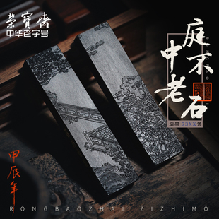 荣宝斋自制墨锭庭中不老石松烟自熬胶至尘松烟至尘油烟书法国画收藏墨
