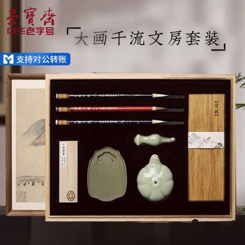 荣宝斋大画千流文房四宝礼盒善琏湖笔王小卫大师亲制中国风创意文房四宝礼品礼盒笔墨纸砚高档礼盒套装