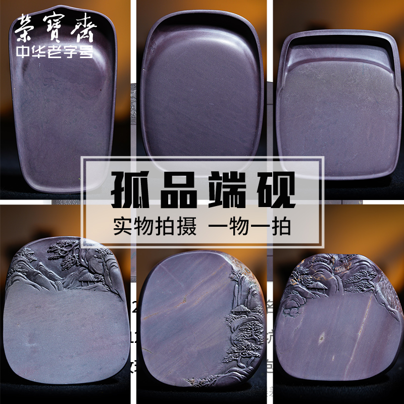 荣宝斋孤品端砚砚台毛笔书法国画墨锭墨汁文房四宝天青火钠原石精雕手工精品麻子坑端砚礼盒