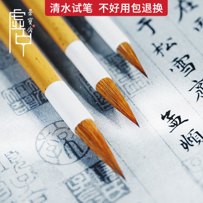 荣宝斋狼毫毛笔初学专业书法文房四宝行书练字小楷笔初学者专业级