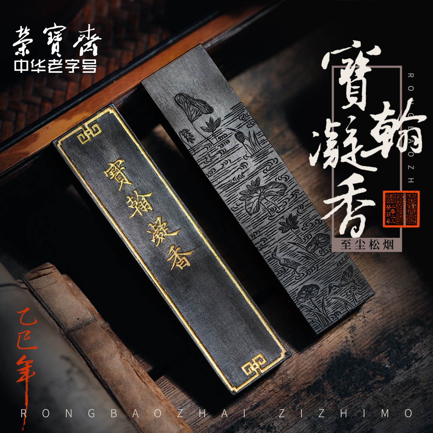 荣宝斋自制墨锭品质保障