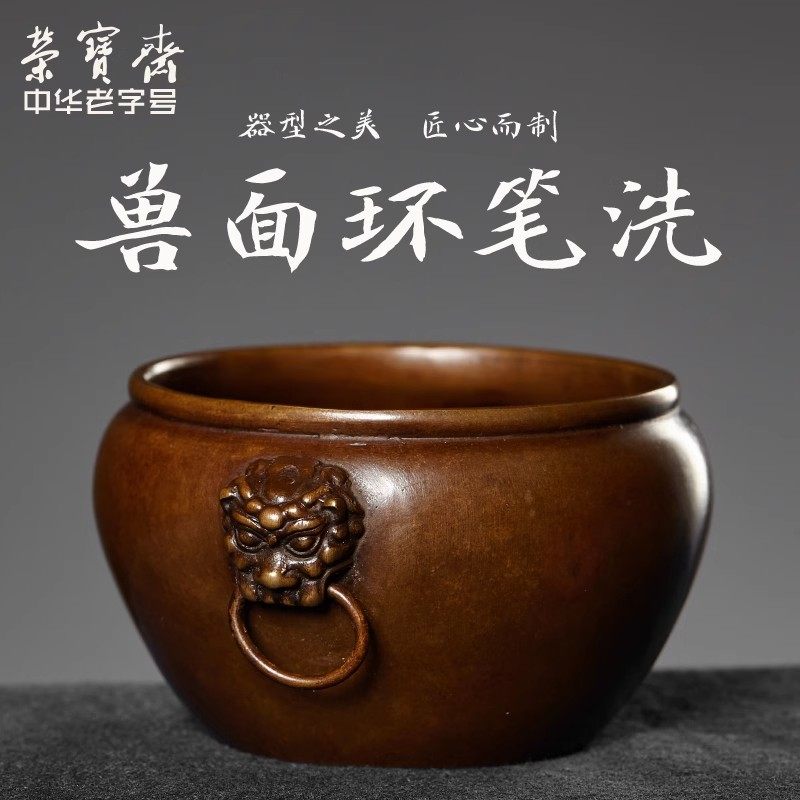 荣宝斋笔洗兽面环故宫博物馆 文房四宝收藏馈赠摆件书法国画专用仿古铜器洗毛笔缸