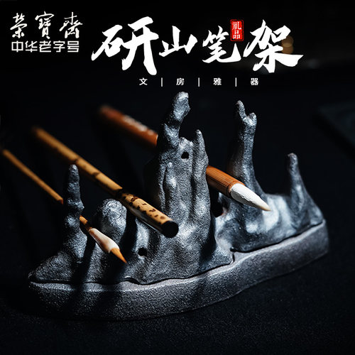 速发米芾砚山景德镇陶风毛笔搁笔山古风毛镇笔架笔尺文房四