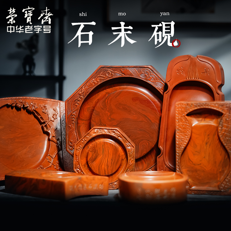 荣宝斋石末砚澄泥砚孤品砚台礼盒