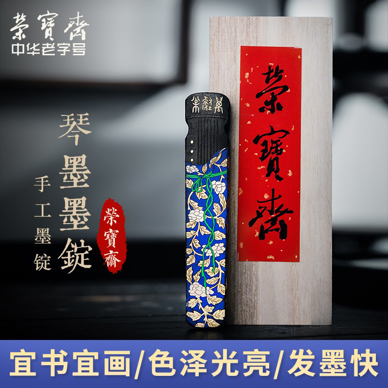 荣宝斋油烟套装一两专用书法作品