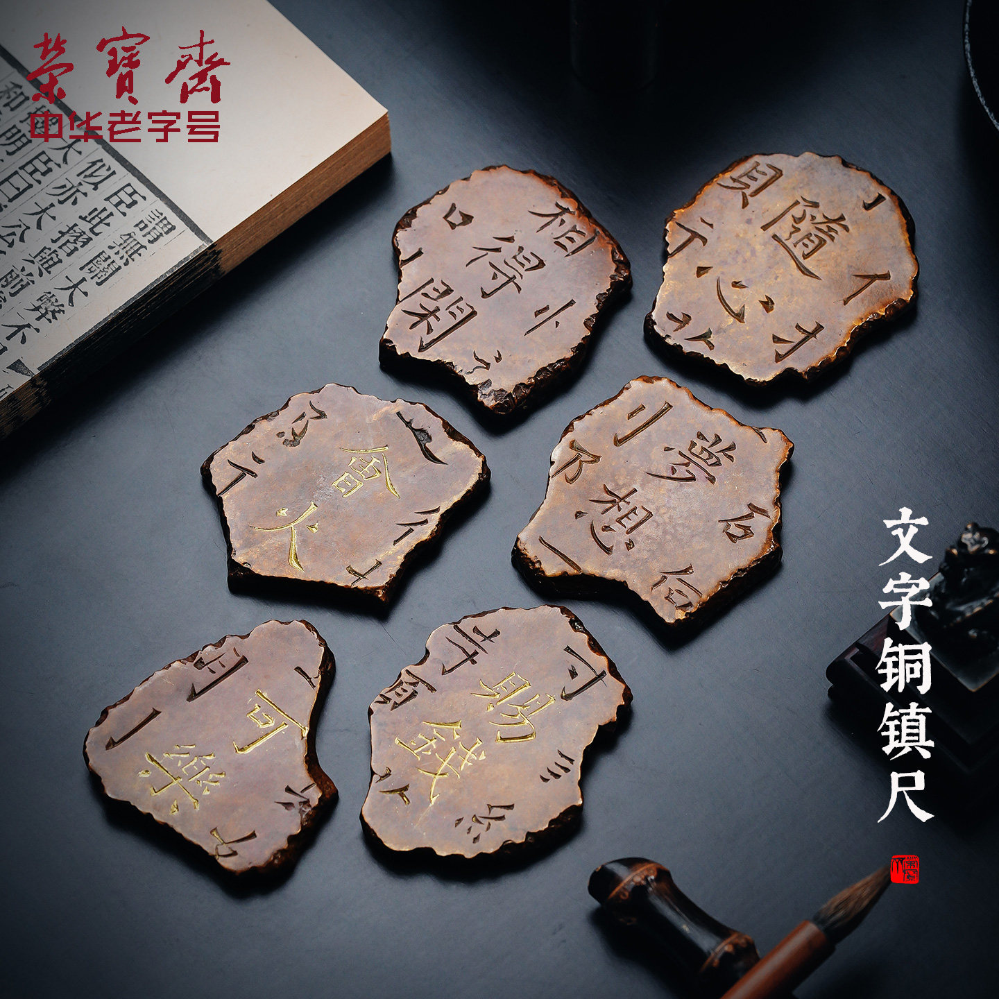 荣宝斋仿古铜器残片镇尺图片