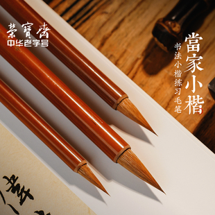 荣宝斋当家小楷毛笔狼毫兼毫楷书行书小楷中楷文房四宝练习书法颜体欧体楷体勾线毛笔