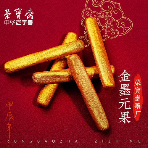 荣宝斋墨锭彩色矿物手工墨块