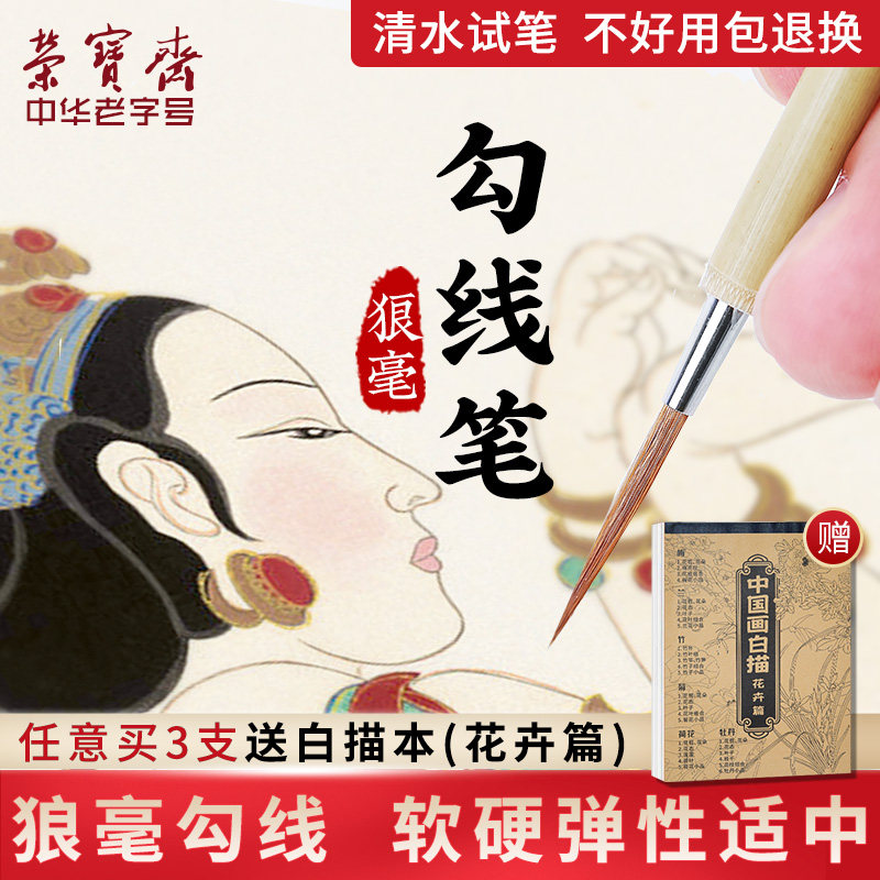 荣宝斋毛笔套装狼毫勾线白描工笔画国画文房四宝初学大中小楷小红毛狼毫勾线毛笔怎么样,好用不?