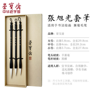 荣宝斋毛笔提斗大号狼羊兼毫楷行书法国画成人对联湖笔套装初学者