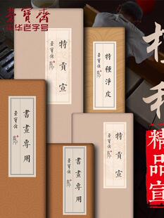 荣宝斋宣纸作品纸书法纸中国画创作安徽玉县毛笔书法纸手工檀香宣