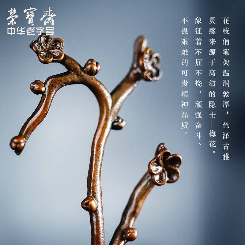 荣宝斋铜器笔架花枝俏仿古典雅铜文房四宝毛笔笔搁摆件书房家用