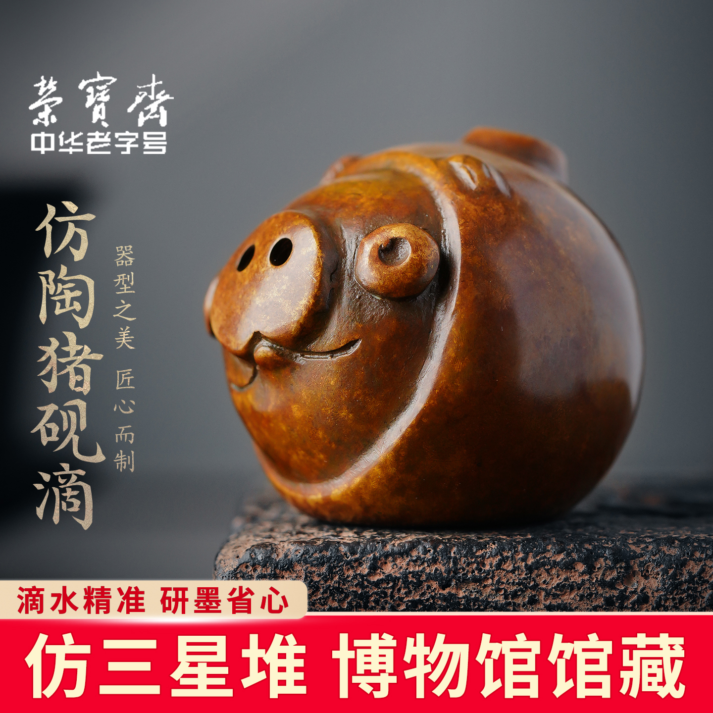 荣宝斋砚滴仿古铜器摆件