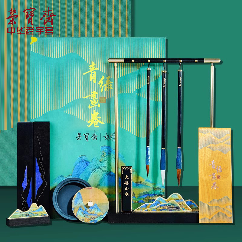 荣宝斋千里江山文房四宝套装