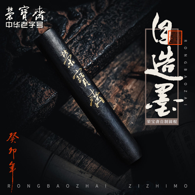 荣宝斋自制墨锭圆柱油烟松烟自熬胶至尘松烟至尘油烟书法国画收藏墨,文具电教/文化用品/商务用品,文房四宝,淘宝优惠券,粉丝福利购,淘宝优惠卷