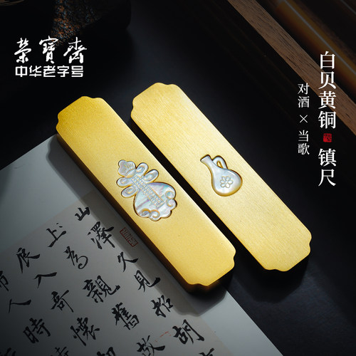荣宝斋黄铜镇尺中国风书房摆件