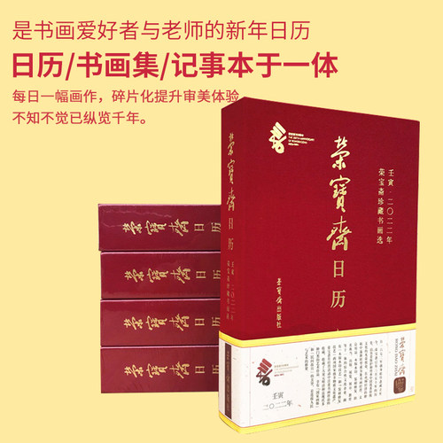 荣宝斋日历2022年虎年馆藏书画珍品印册笔记本台历记事本册