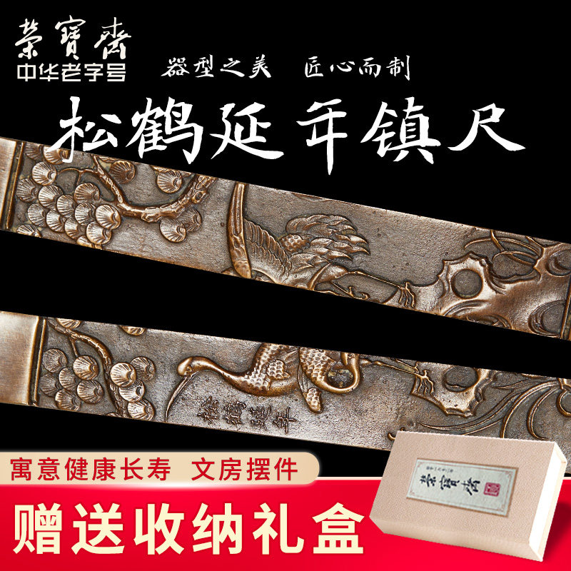 荣宝斋铜器镇尺铜一对文房四宝精品礼品书法国画摆件宣纸创意松鹤
